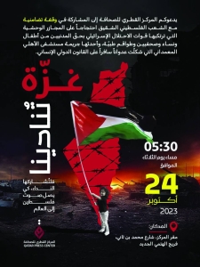 QPC to host Palestine solidarity event Tuesday - Vimarsana News