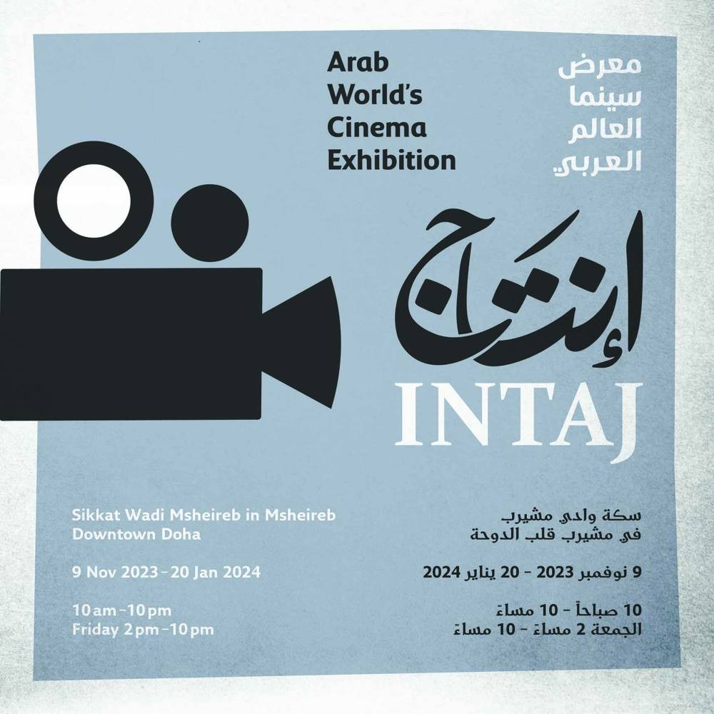 إنتاج 2023: مؤسسة الدوحة للأفلام تطلق السينما العربية في العالم