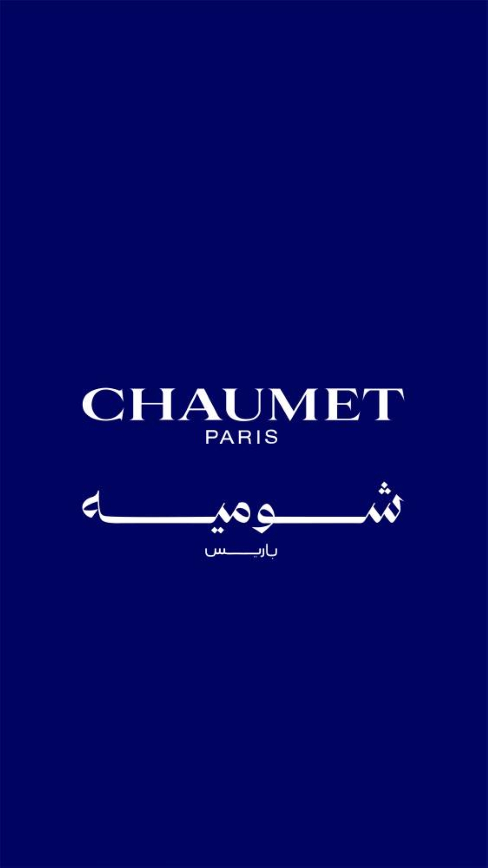 Zainab AlShibani's completed logo design evokes a sense of harmony and balance, symbolising the fusion of tradition and innovation, as well as capturing the essence of Chaumet's elegance and sophistication.