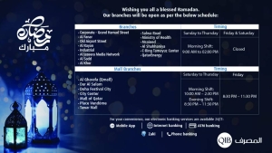 QIB announces working hours throughout the month of Ramadan - Vimarsana News