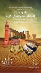Katara Prize for Manuscripts and Archaeological Sites in the Arab region launched - Vimarsana News
