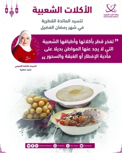 Traditional Qatari Ramadan cuisine gracing tables - Vimarsana News
