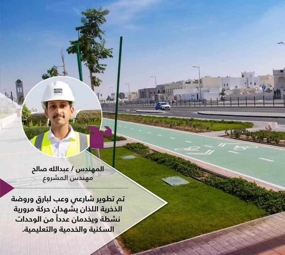 Eng. Abdullah Saleh, Project Engineer at the Doha City Projects Section at Ashghal, noted that the Authority is making great efforts to develop internal road networks and linking them with the main road network in all parts of the country. 