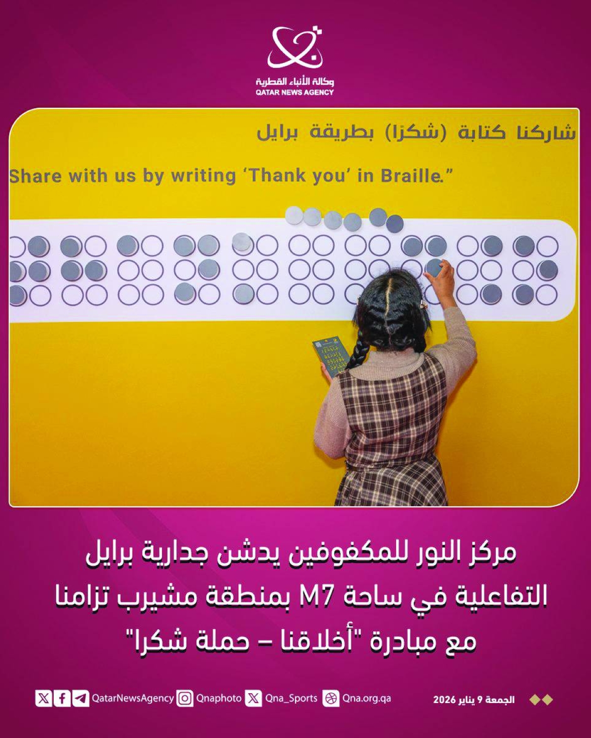 Al Noor Center for Blind unveils Braille mural in downtown Doha