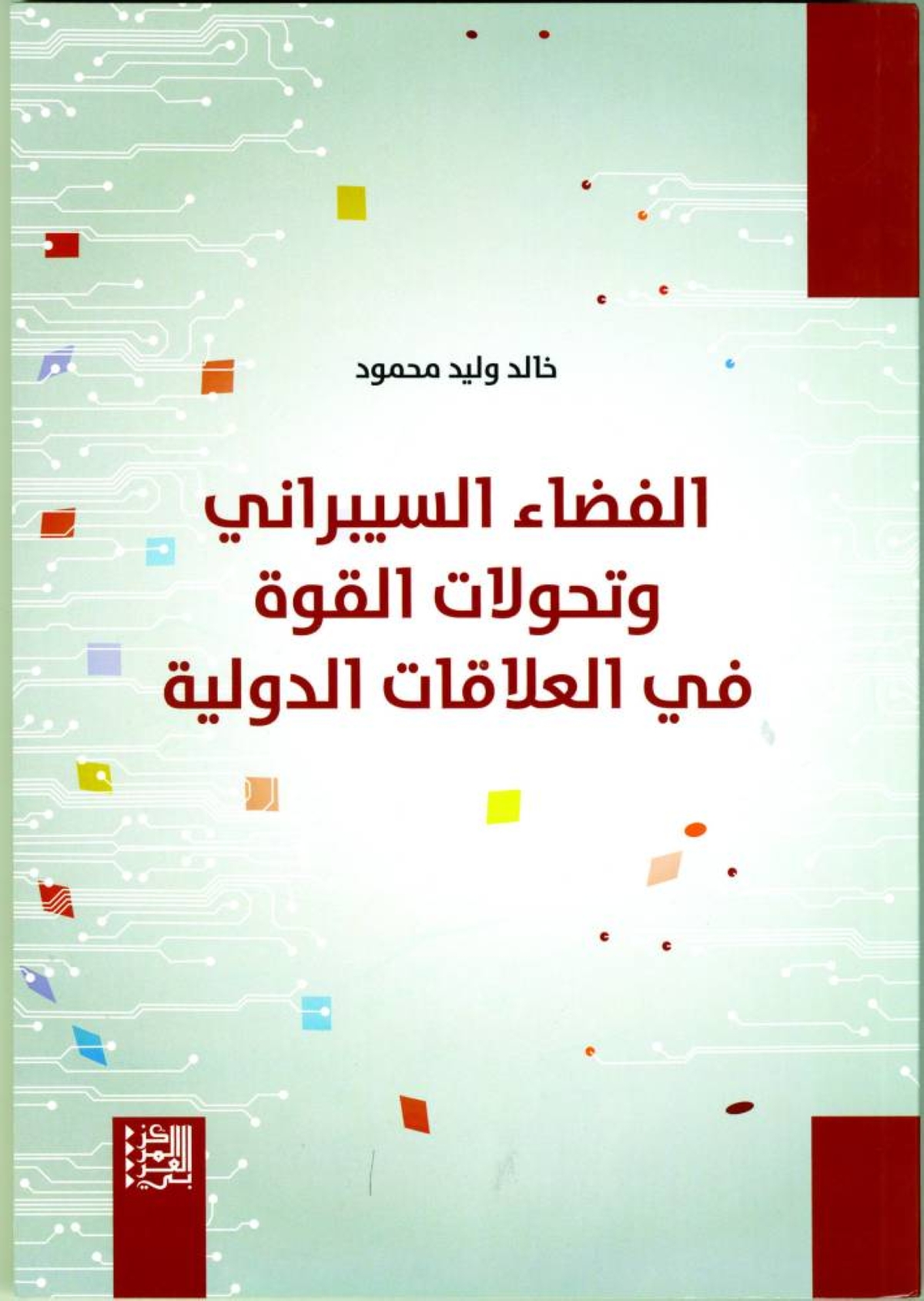New book title  “Cyberspace and Power Shifts in International Relations”