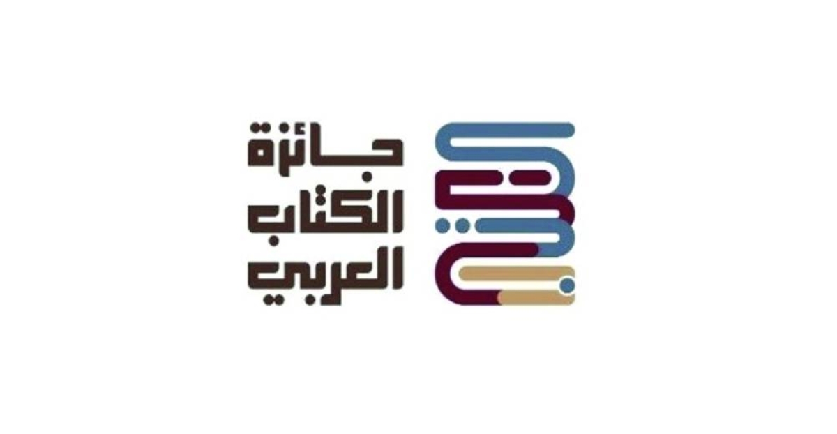 Arab Book Award Logo