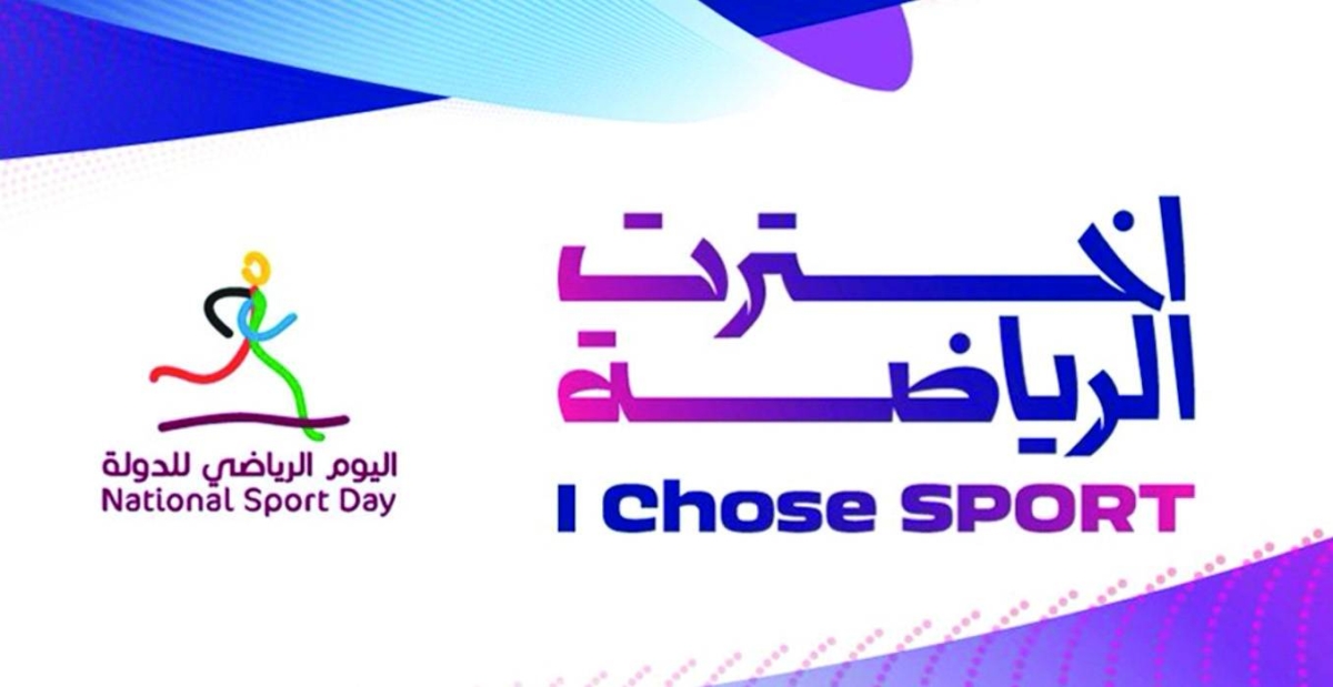 Qatar National Sport Day theme.