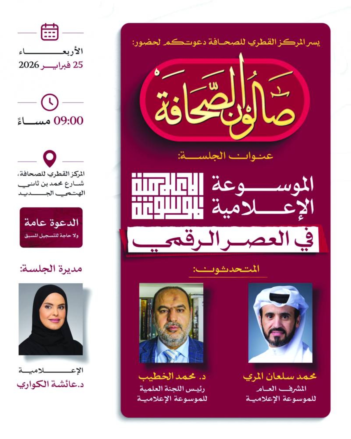 QPC 'Press Salon' to highlight 'Media Encyclopedia'