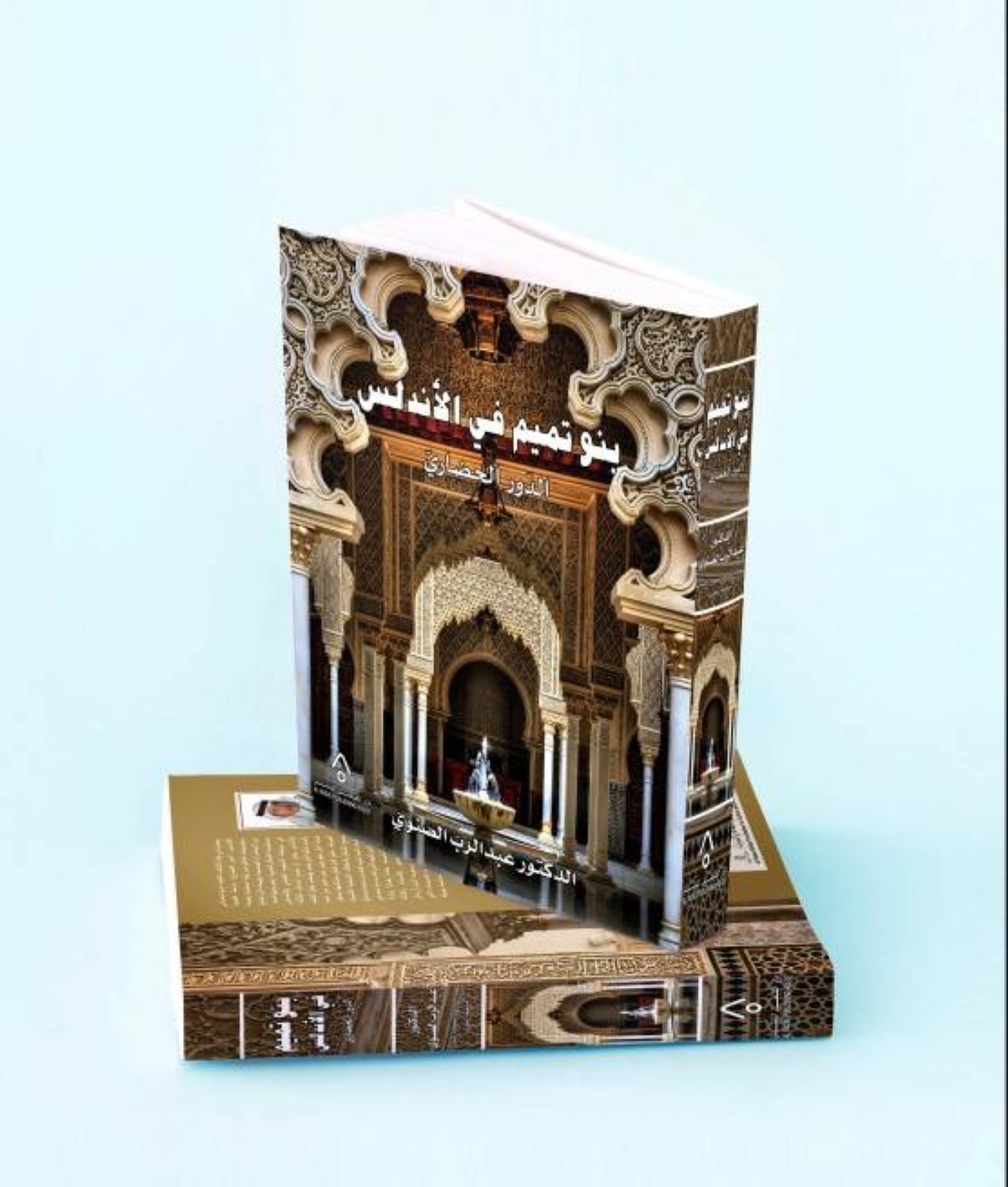 "Banu Tamim in Al-Andalus: The Civilisational Role" book