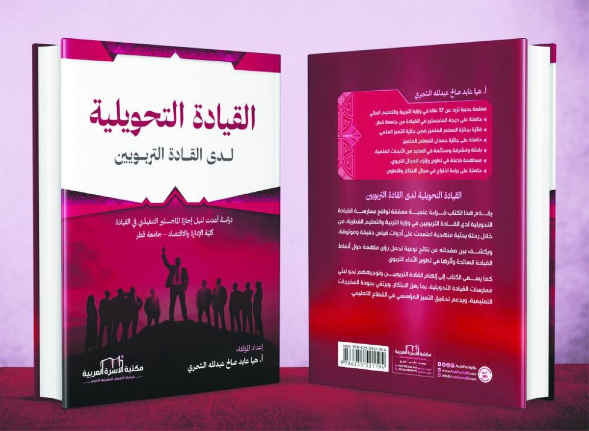 Cover page of Transformational Leadership for Educational Leaders.