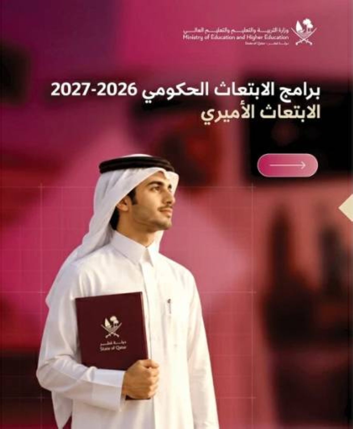 Applications for Amiri Scholarship Programme open on July 1