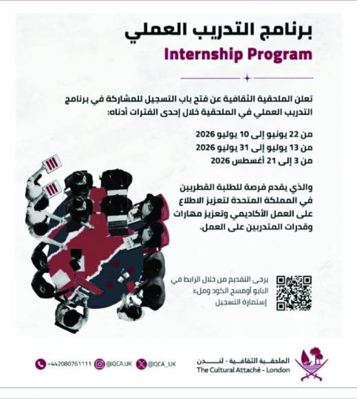 Qatar embassy in UK announces internship programmes for Qataris