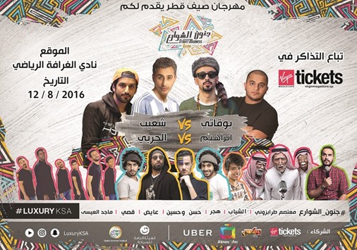 A promotional image for Street Madness, which will be held in Arabic.